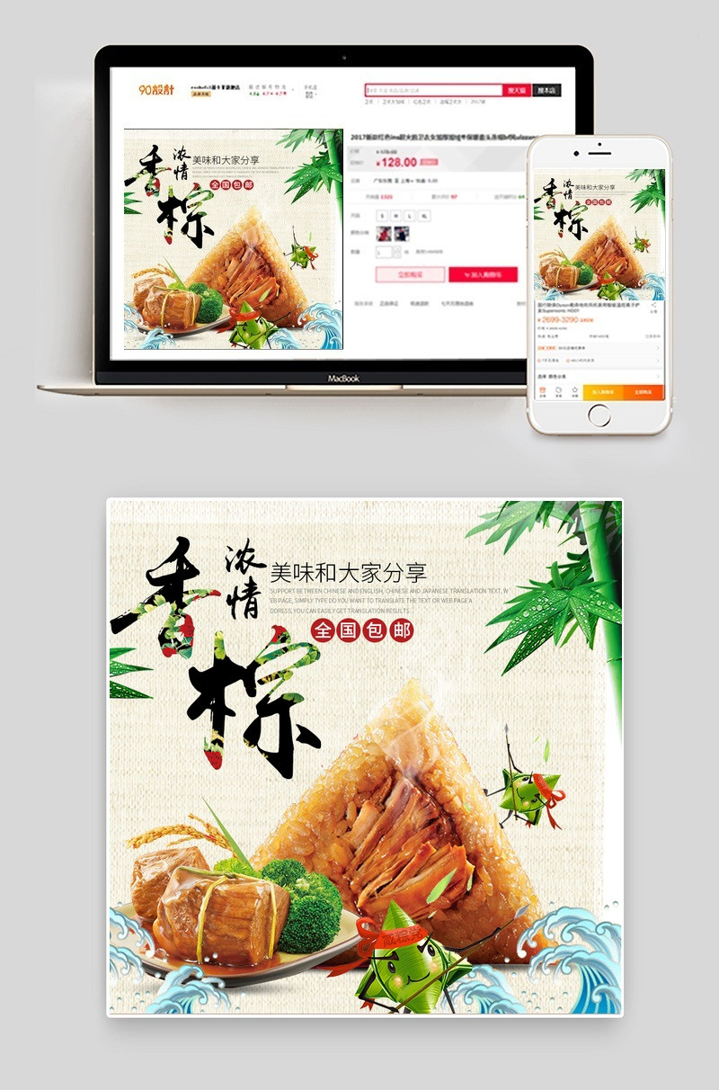香棕端午节粽子时尚简约中国风主图直通车PSD模版分层