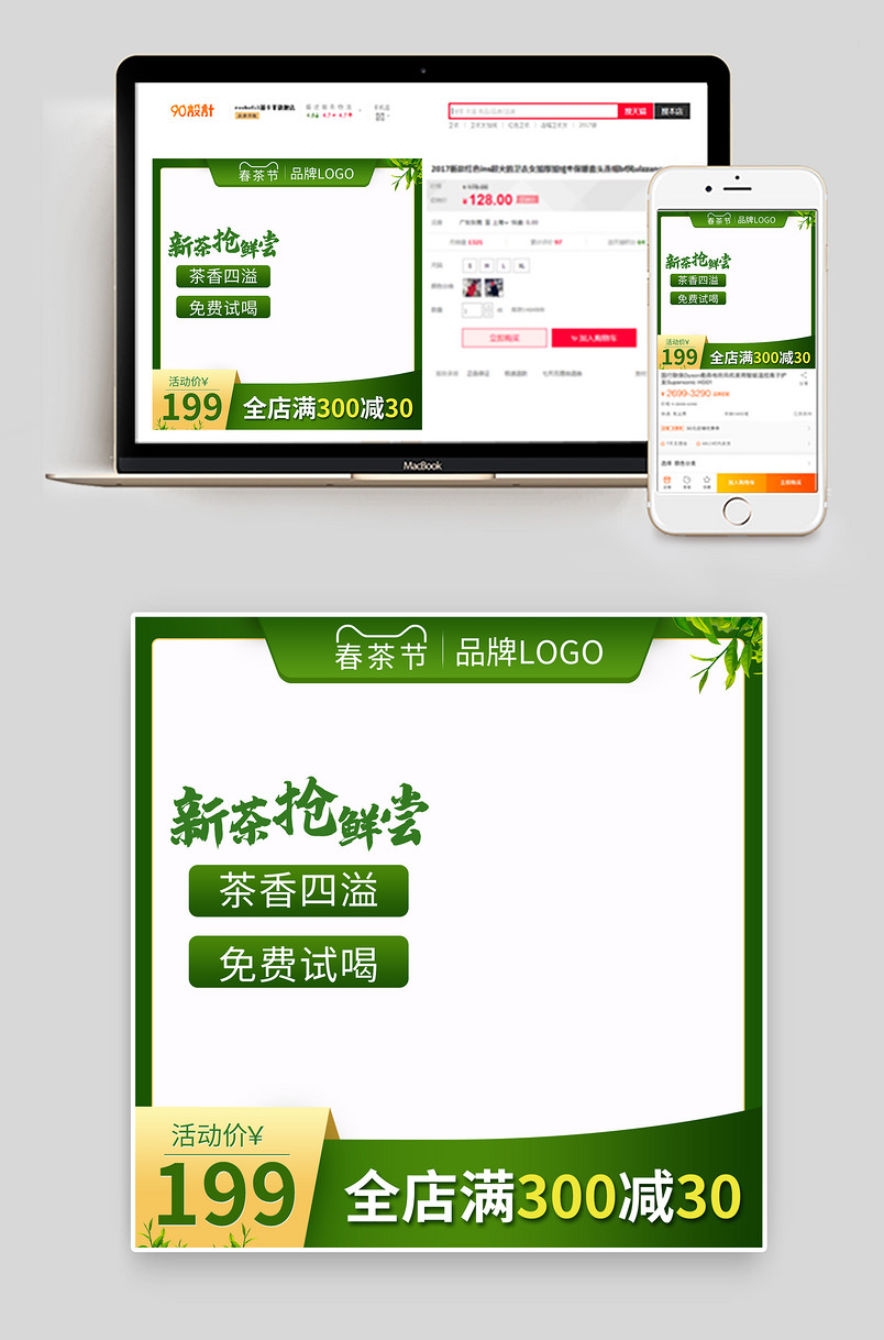 简约风大气春茶节普洱茶叶电商主图设计