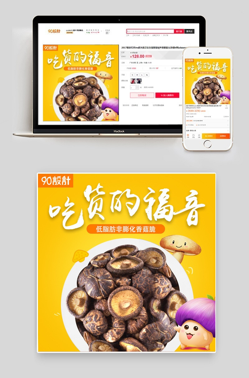 暖色系香菇脆直通车主图psd模板