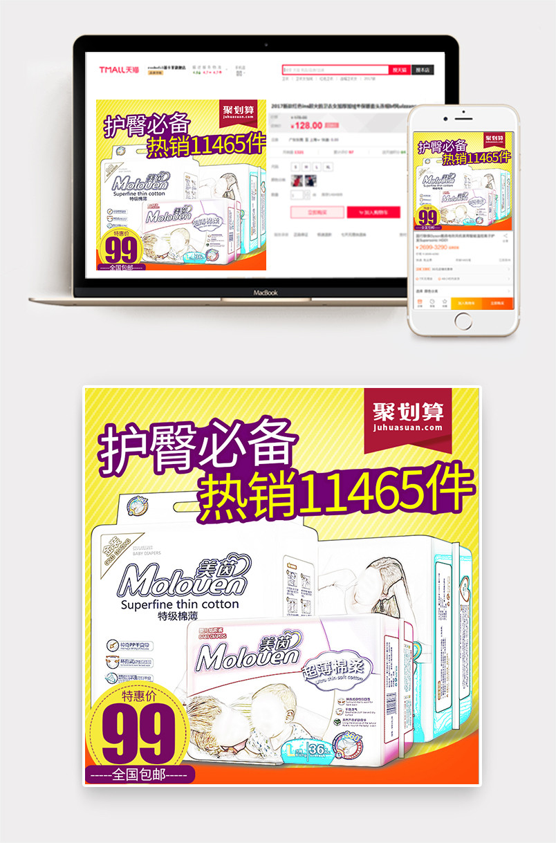 聚划算热销纸尿裤主图直通车模版