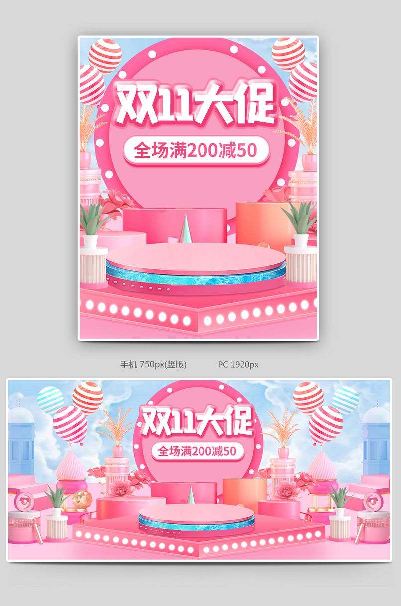 母婴玩具c4d粉色可爱双十一双11化妆品箱包首页海报