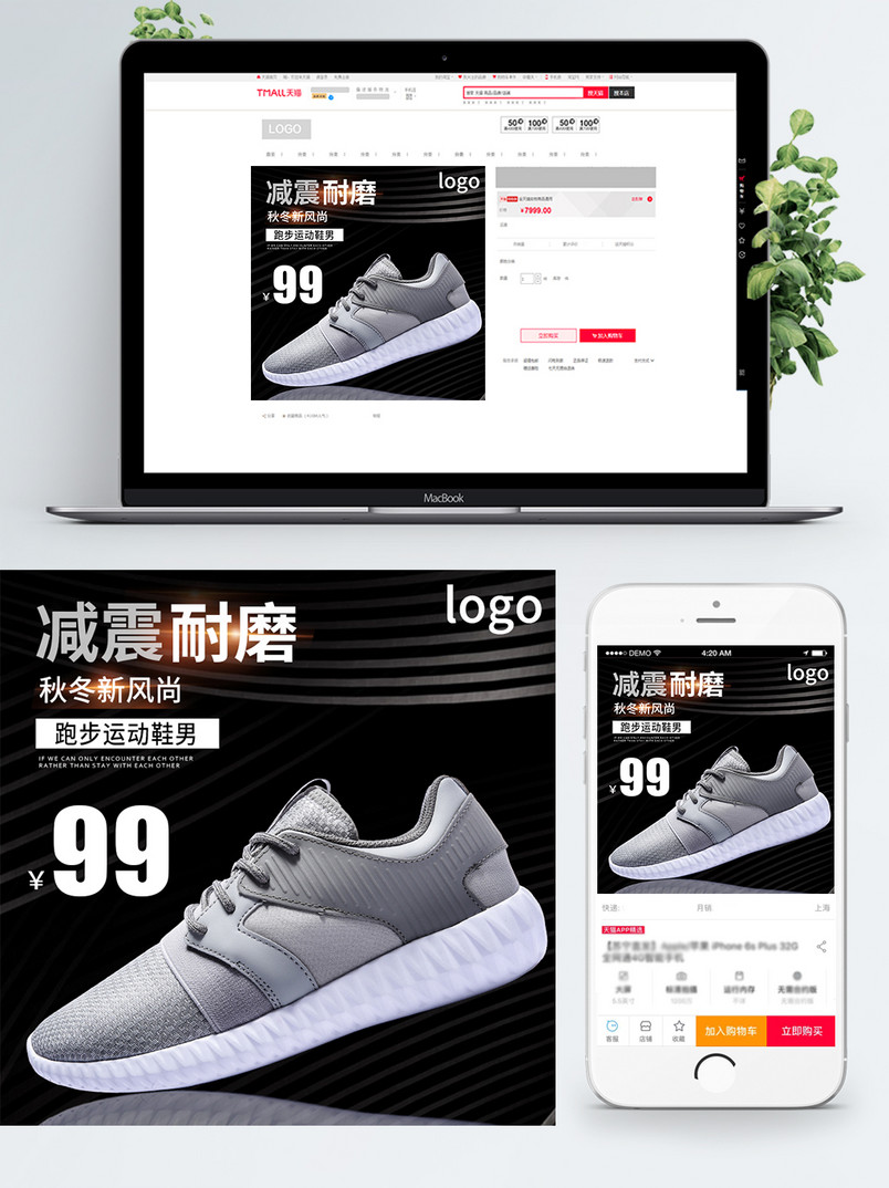 运动男鞋秋冬新风尚淘宝主图