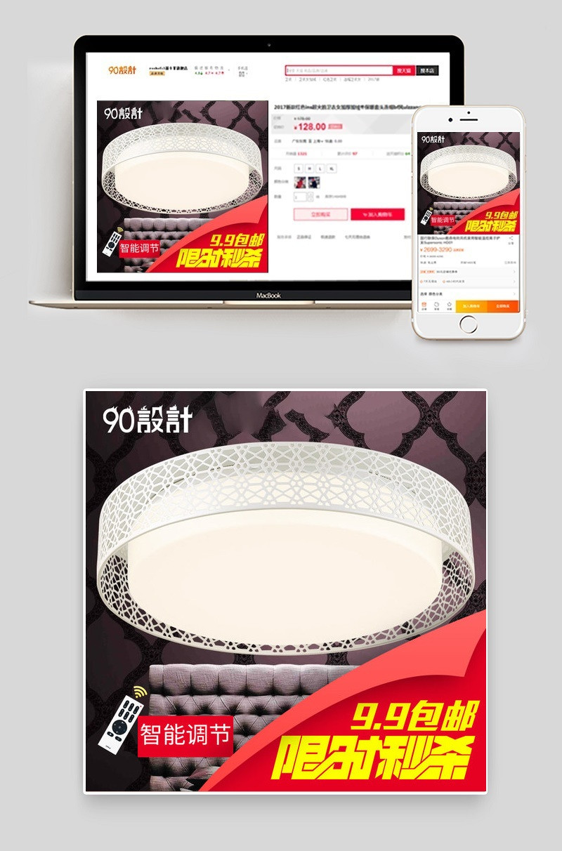 时尚简约风灯具主图小家电直通车图活动图