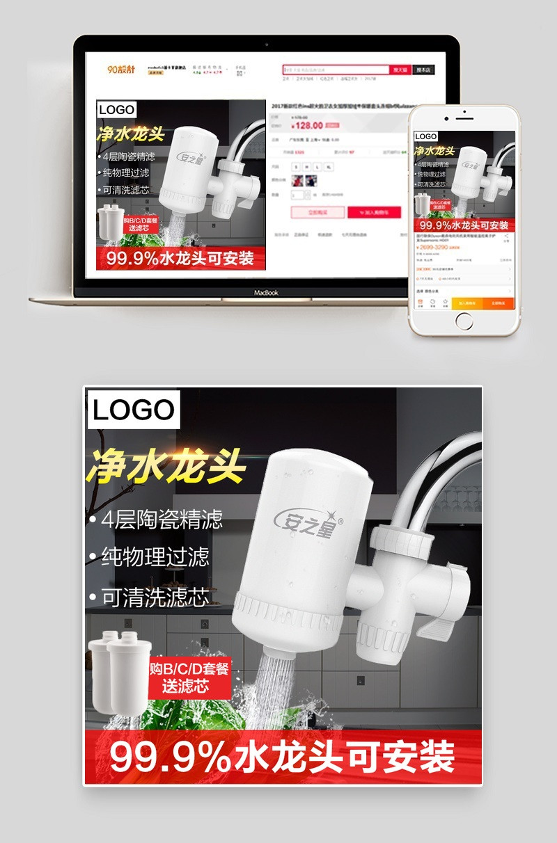 居家简约净水龙头主图直通车PSD模板