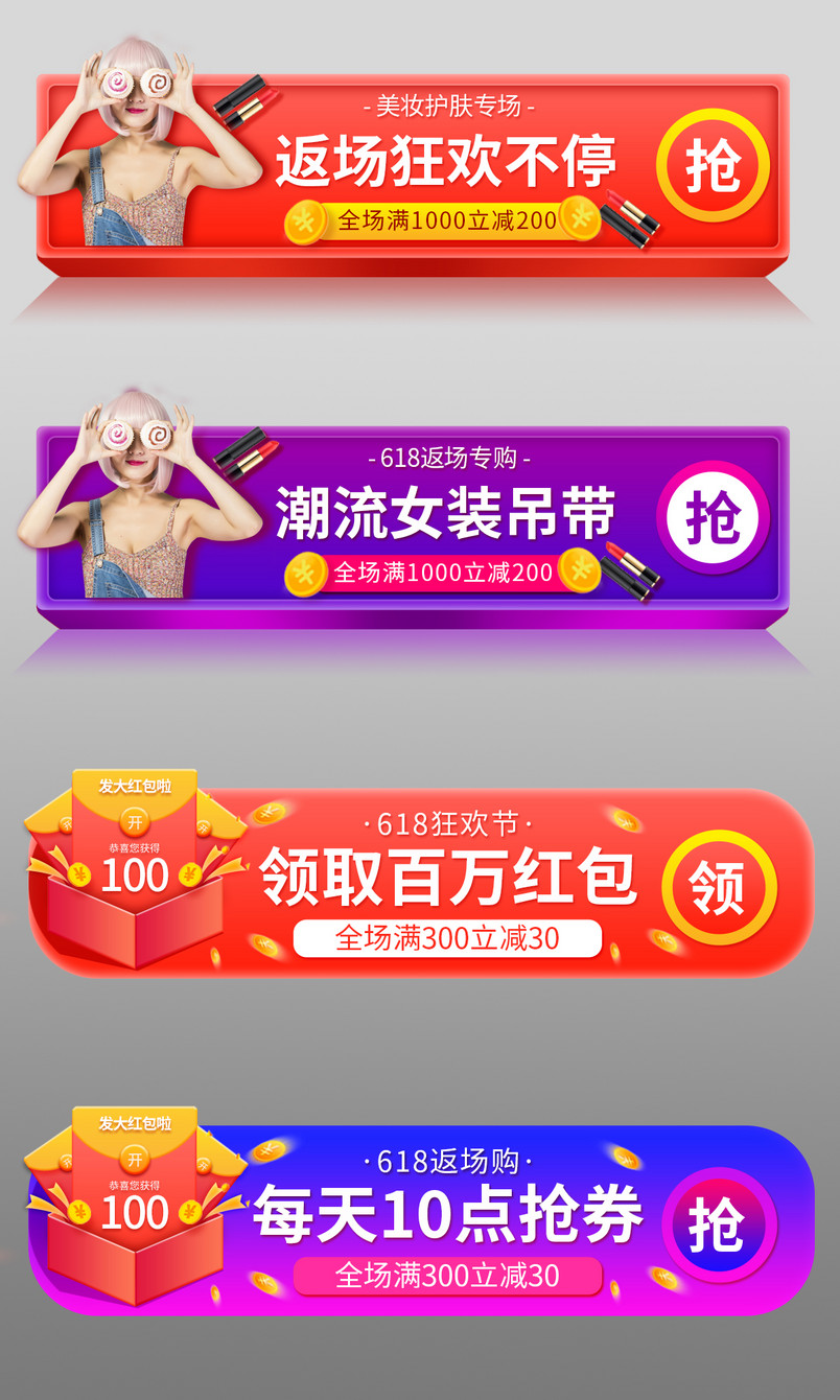 美妆618返场活动标签红色气氛胶囊入口图