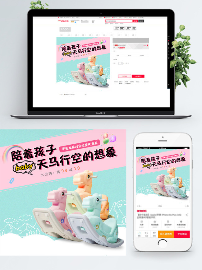 木马儿童用品主图可爱风psd源文件