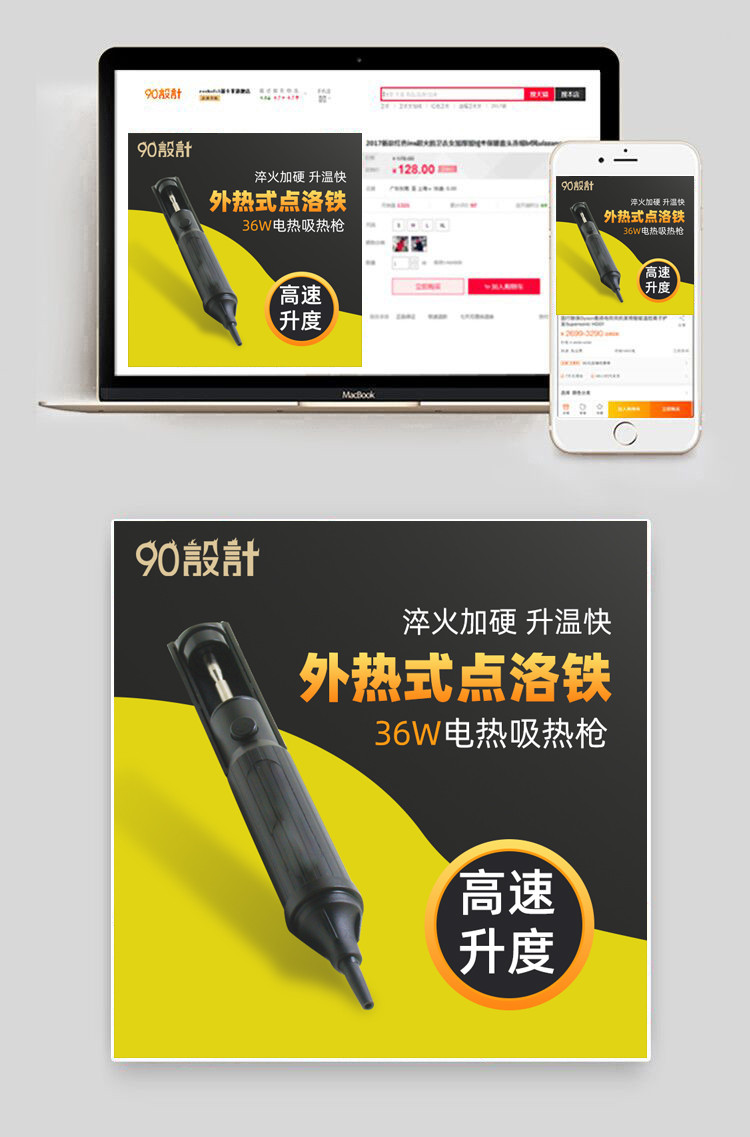 电商五金工具主图设计电烙铁宣传海报直通车图