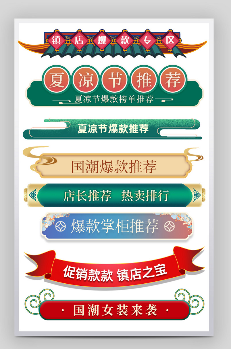 复古国潮风元素微立体标题栏促销标签设计素材