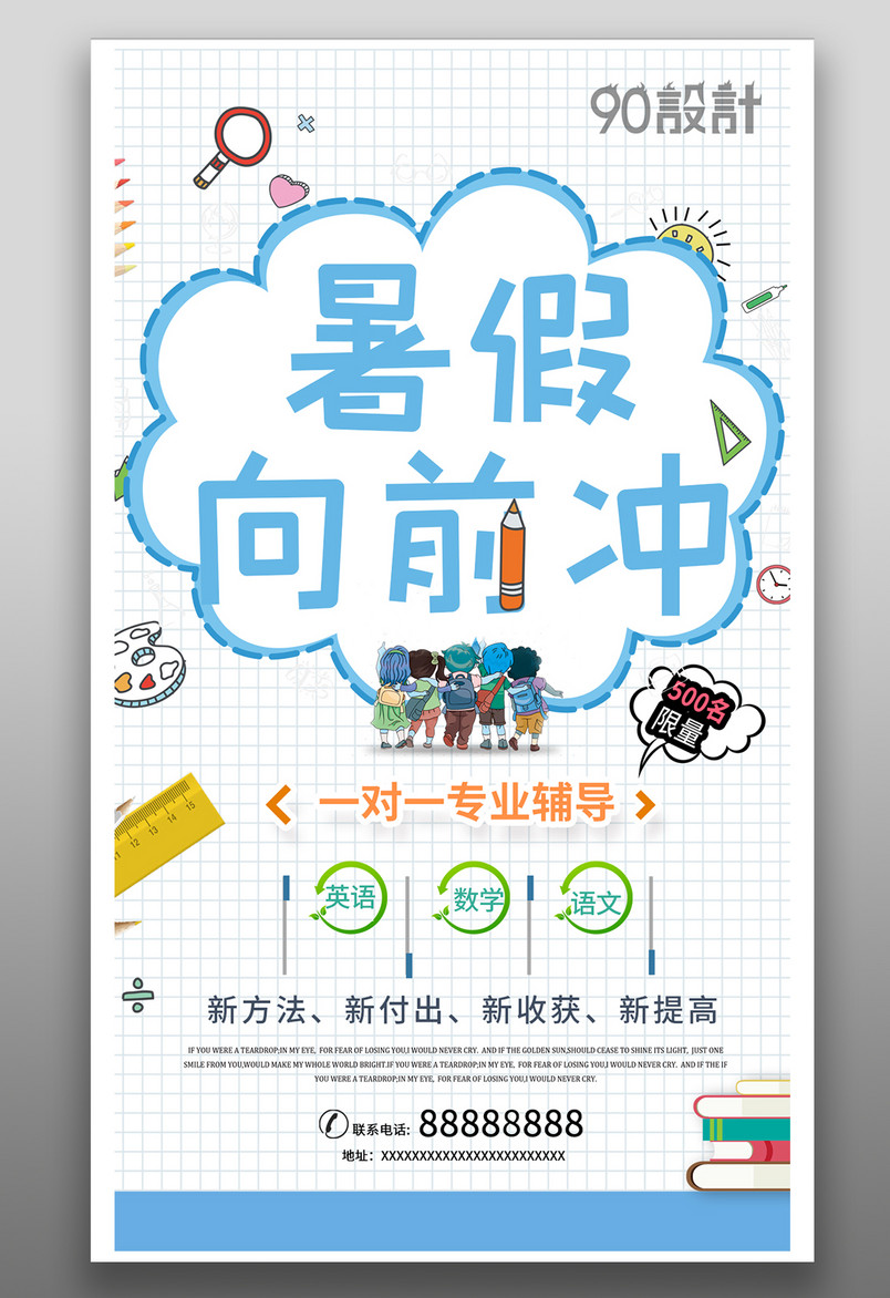暑假青少年补习班辅导班教育机构简约蓝色小清新招生海报