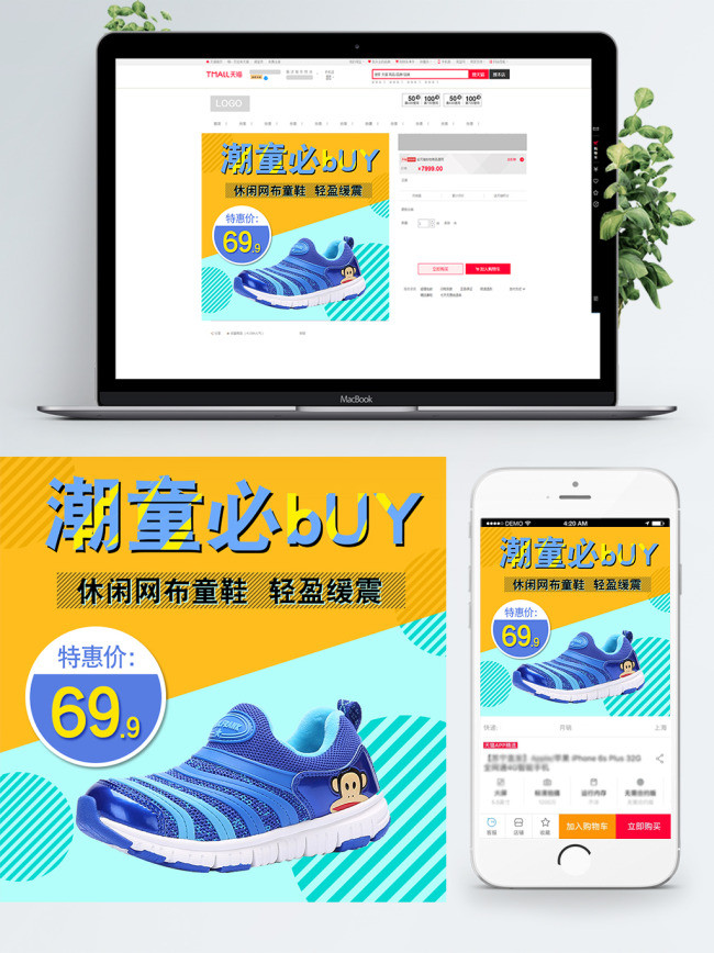 天猫卡通童鞋主图淘宝鞋业直通车图