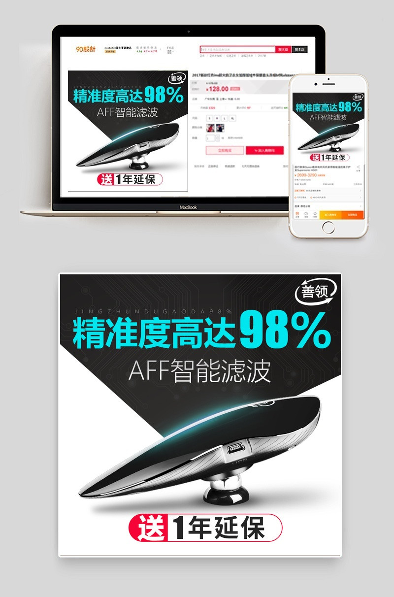 黑色大气质感电子狗直通车图活动图