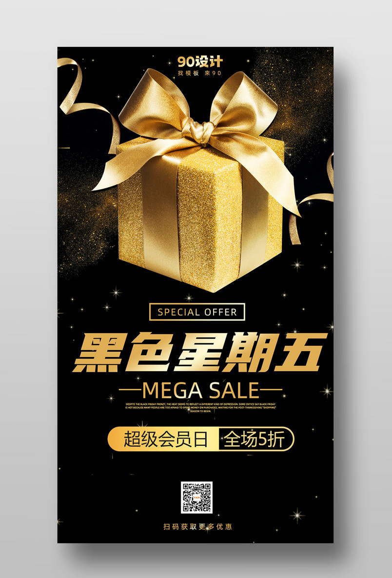 简约酷炫黑色星期五超级会员日宣传海报