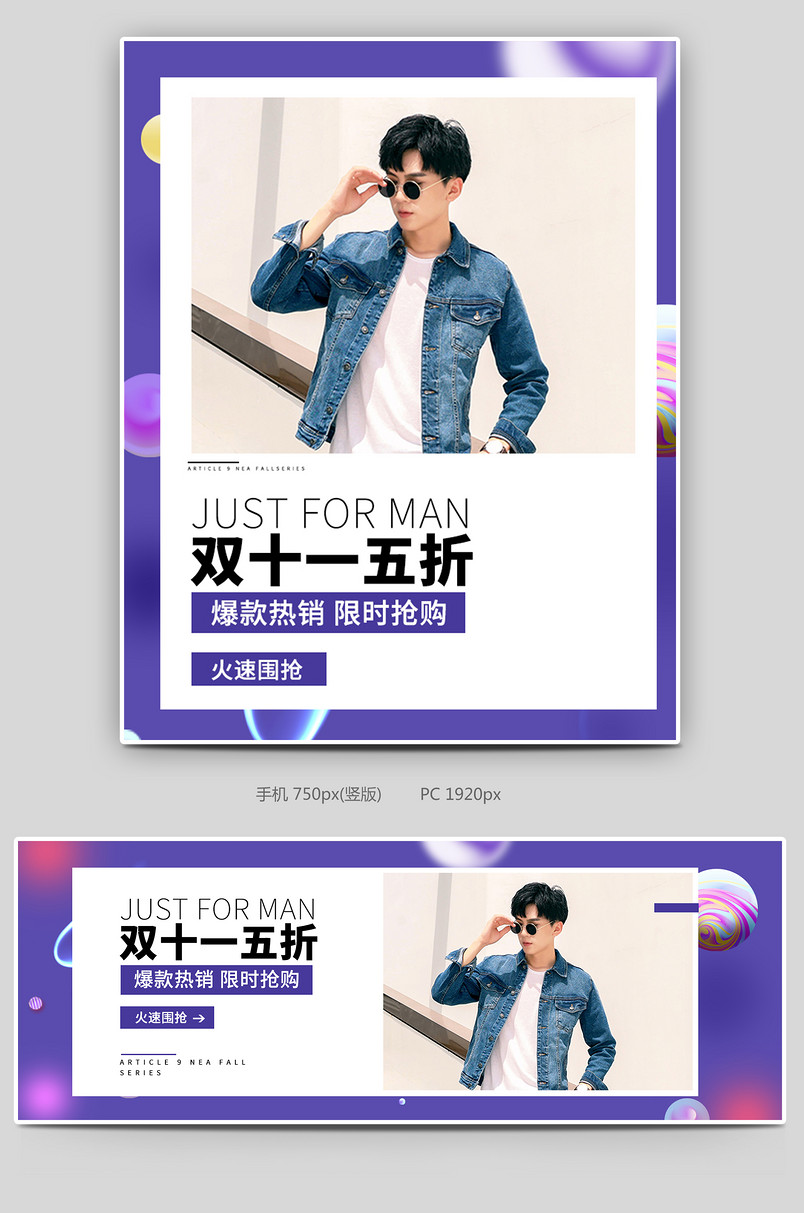双十一大促男装时尚简约店铺首页海报