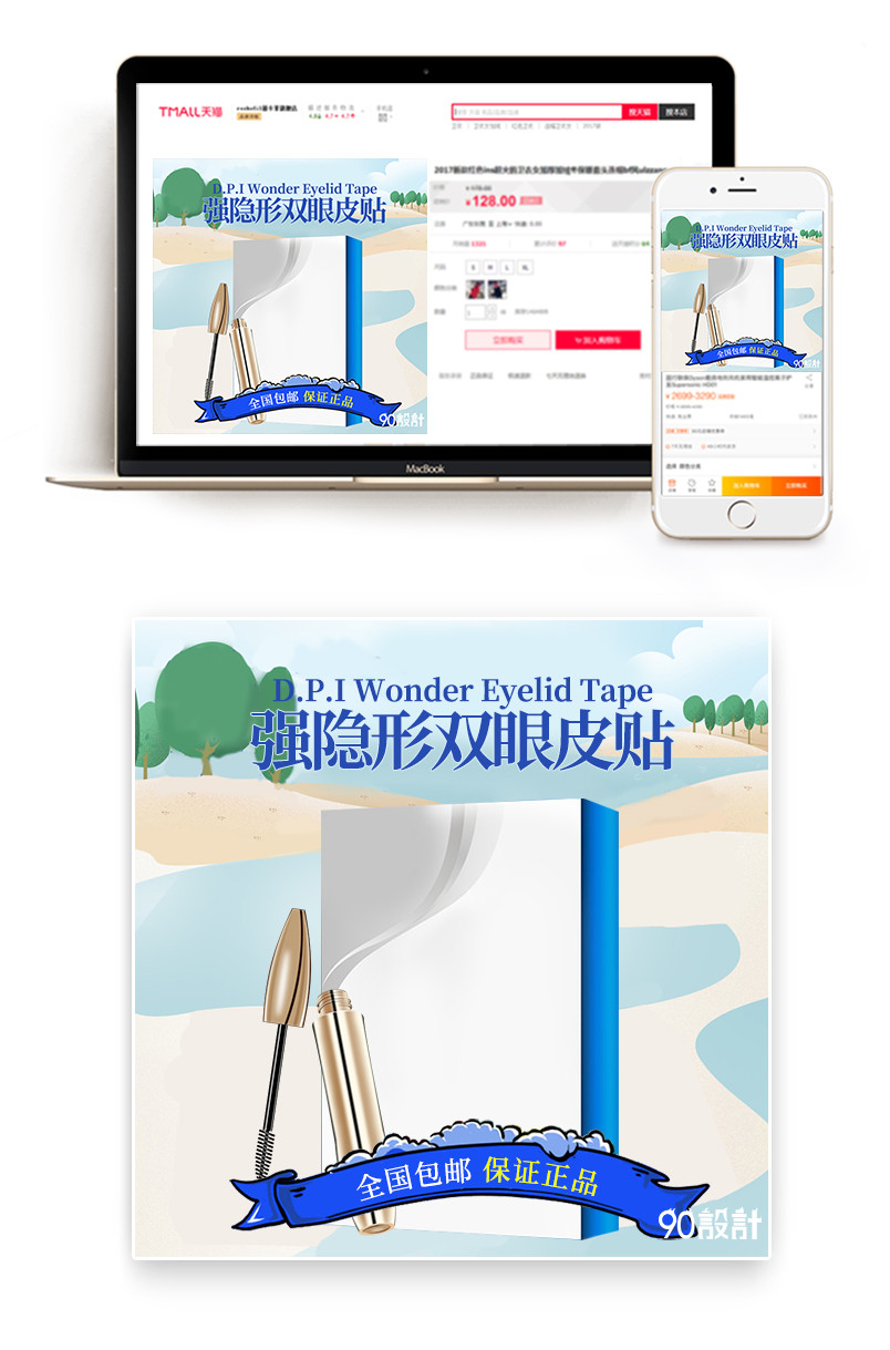 可爱扁平风双眼皮贴主图主图直通车
