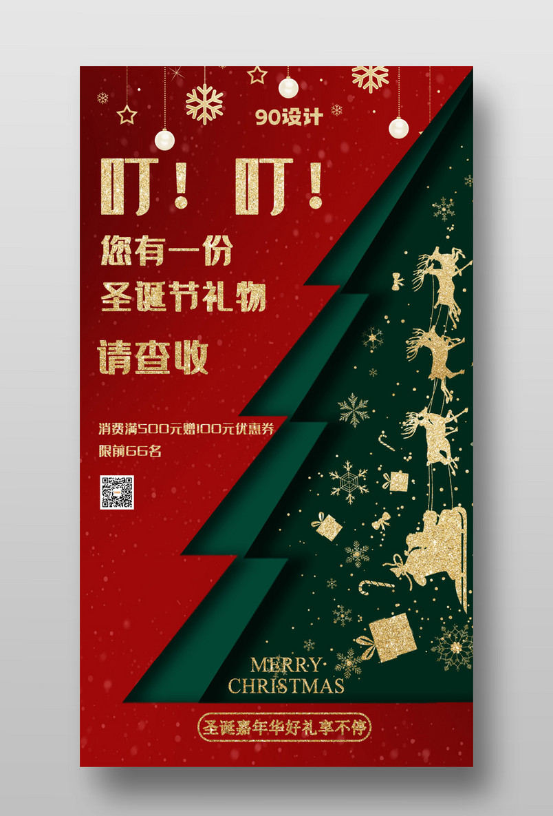 红色绿色剪纸风圣诞节促销手机海报
