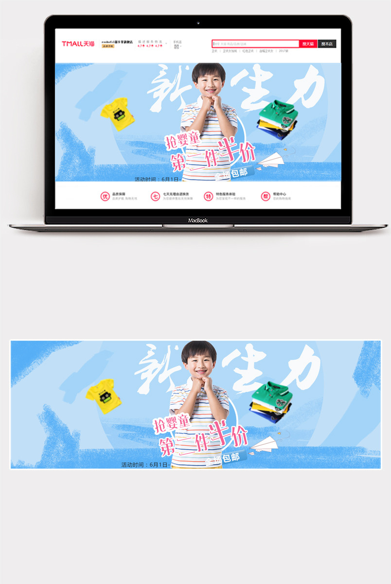 童装夏季活动海报画笔风背景海报全屏源文件