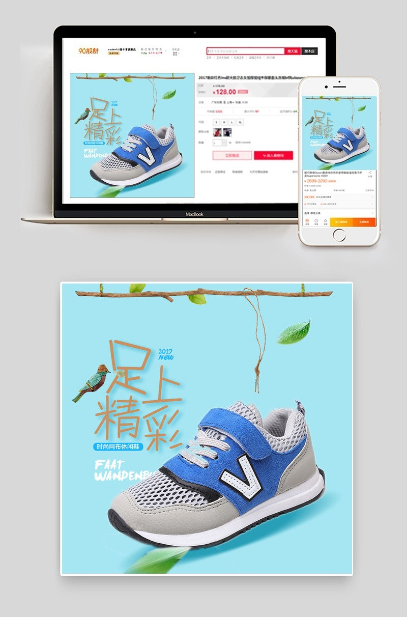 卡通风格运动鞋主图psd