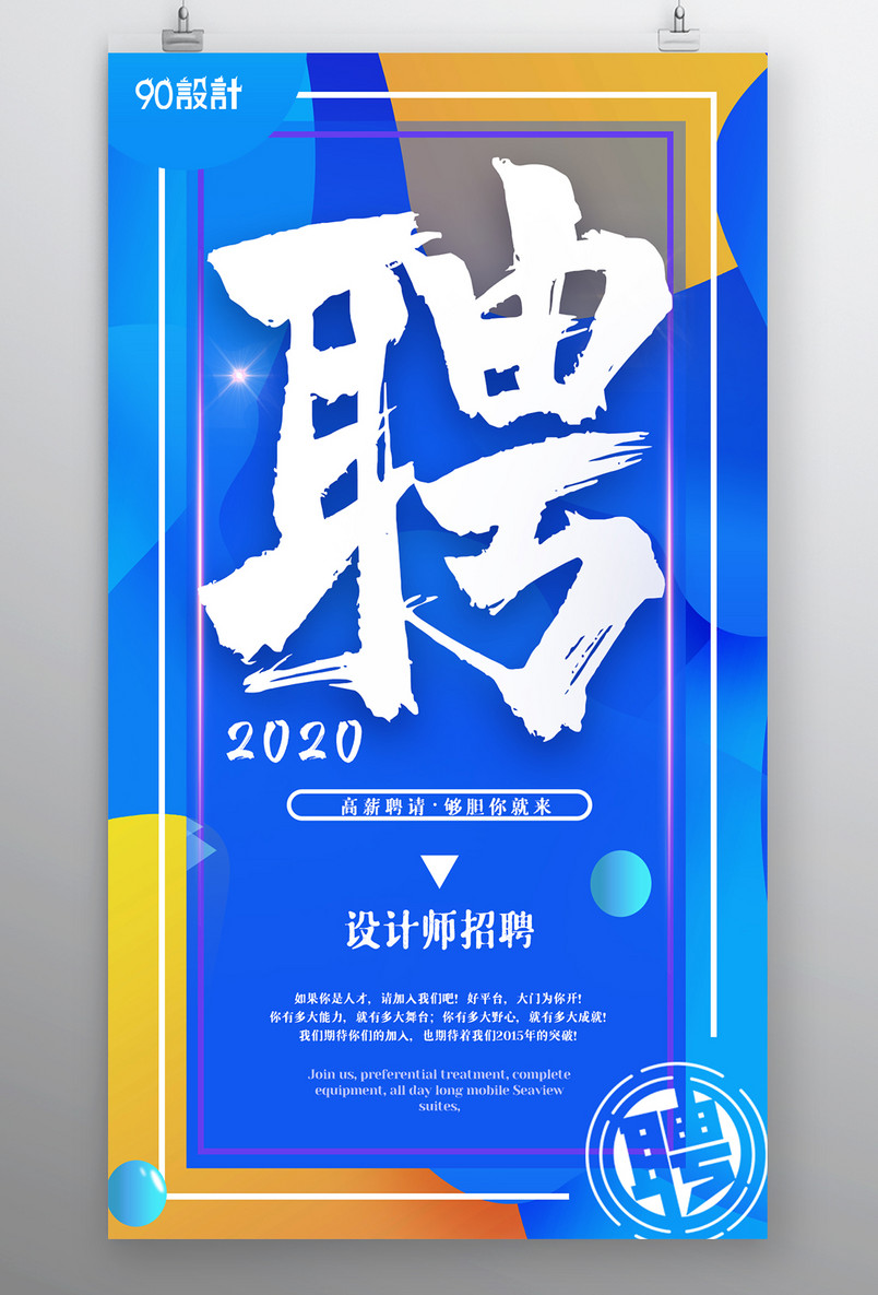 企业招聘人才招聘小清新宣传海报