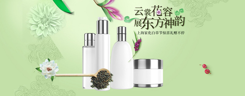 清新开春化妆品美妆全屏海报banner