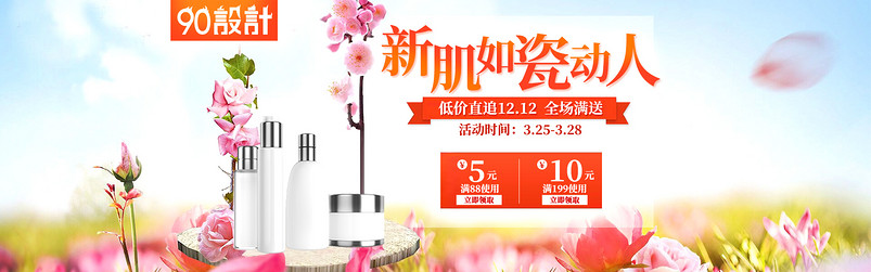 唯美日常美妆彩妆BB霜全屏海报banner