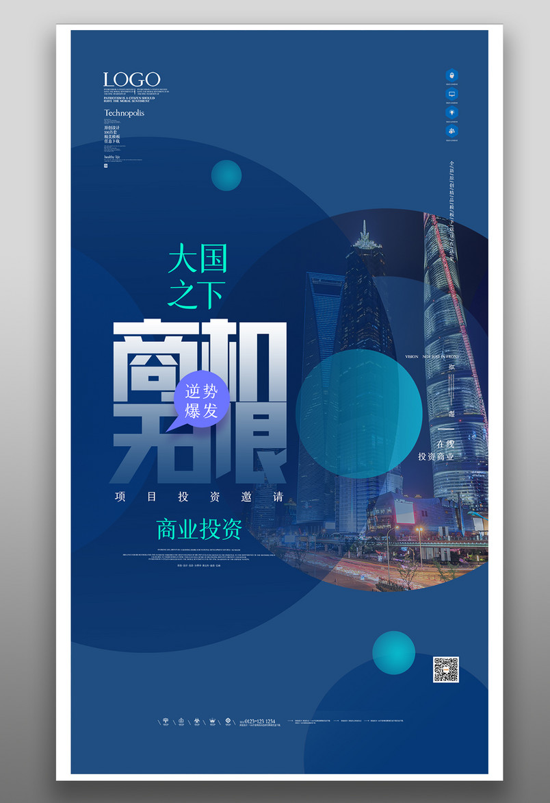 蓝色时尚风地产盛大招商手机海报