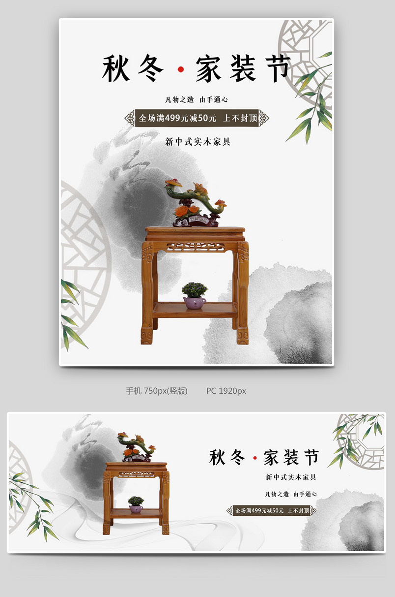 水墨风古典中式红木家具家装banner