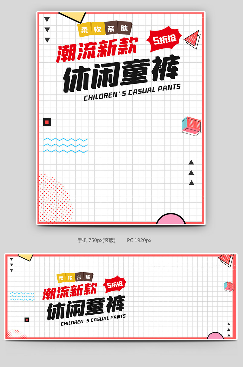 卡通可爱风格时尚儿童运动裤子海报设计