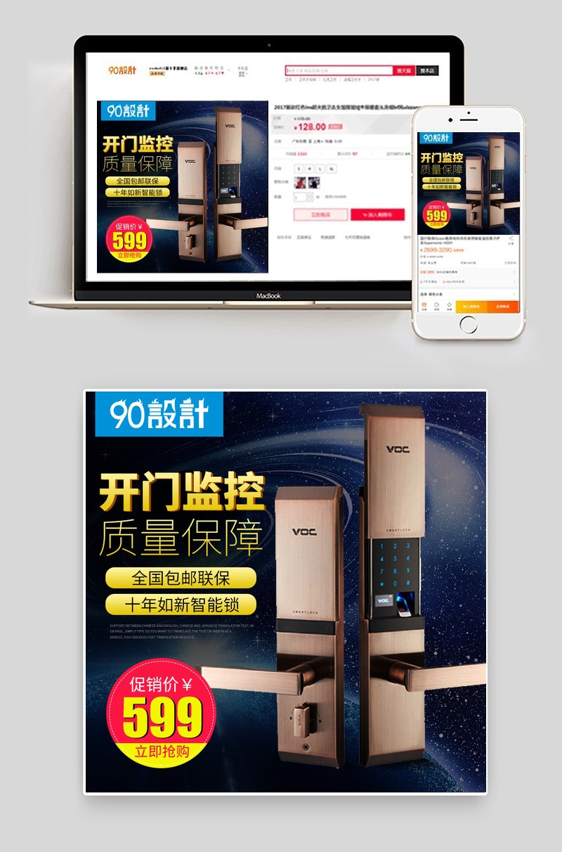 升级指纹锁主图直通车PSD模版分层