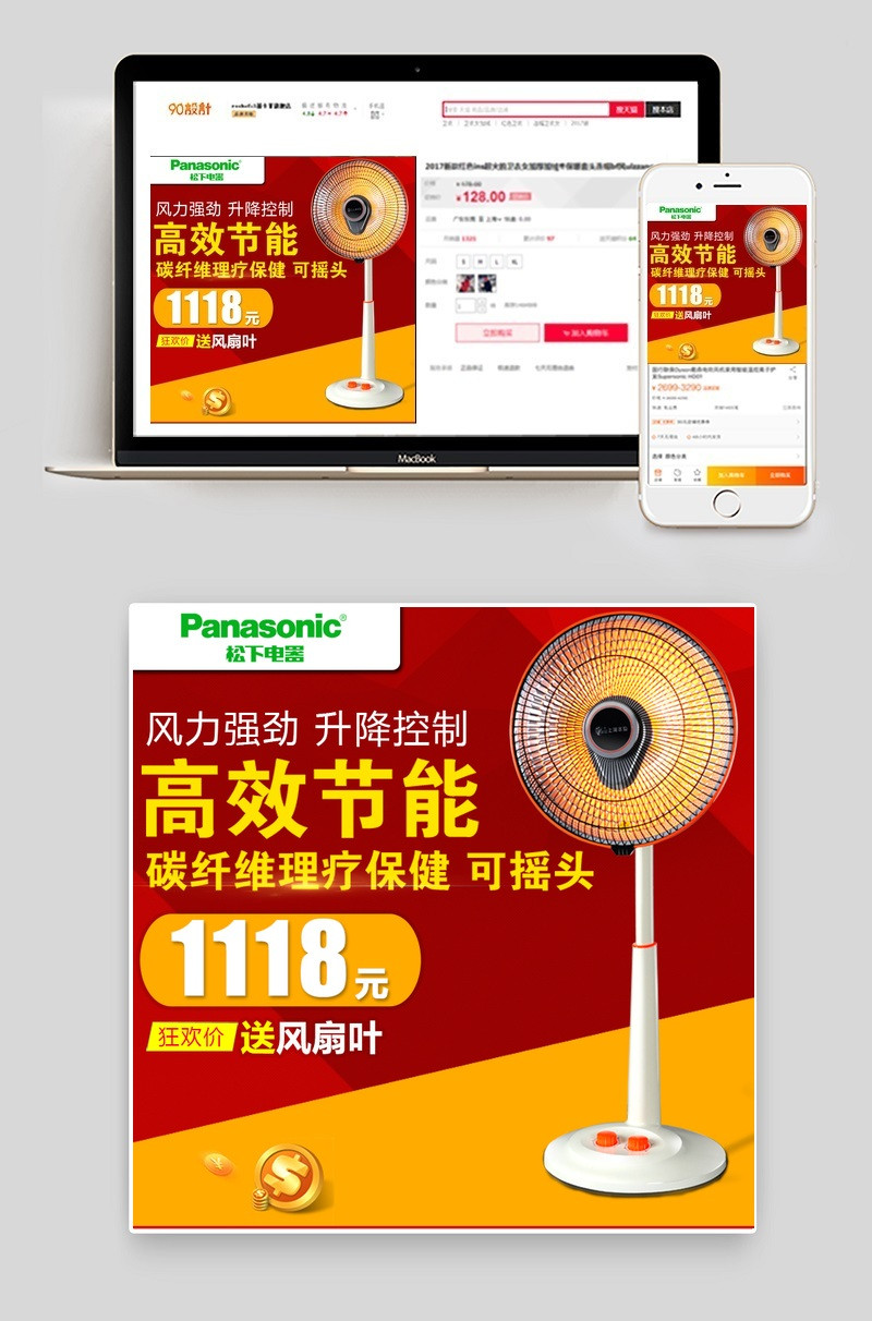 红色背景电器风扇小家电主图直通车 