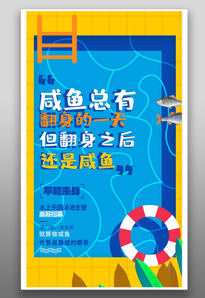 水上乐园插画平面风格小清新可爱招聘手机海报