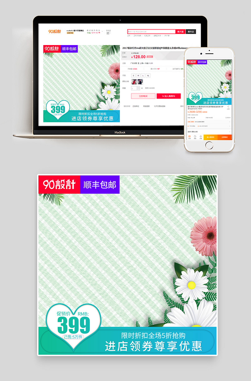 简约小清新风格绿茶茶叶淘抢购主图设计