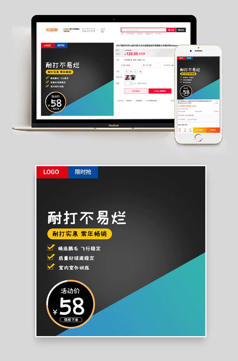 炫酷时尚风格户外运动羽毛球主图设计