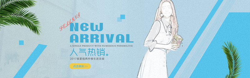 时尚小清新唯美风女装首页全屏海报