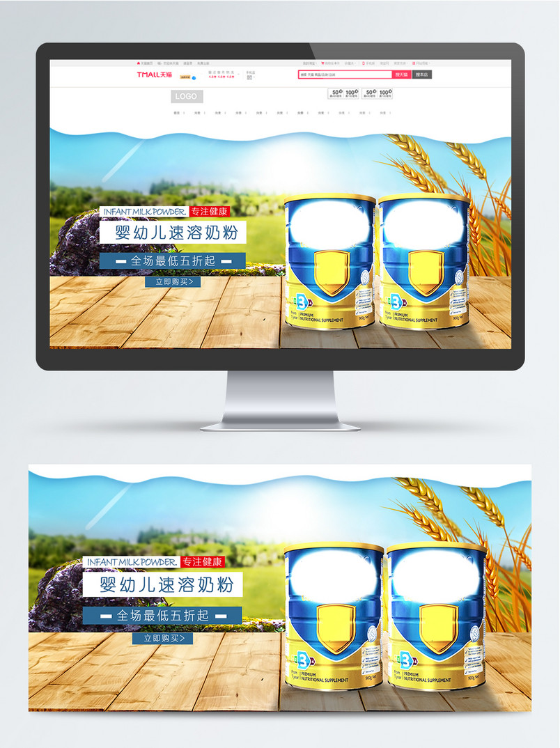 婴幼儿奶粉促销小清新banner