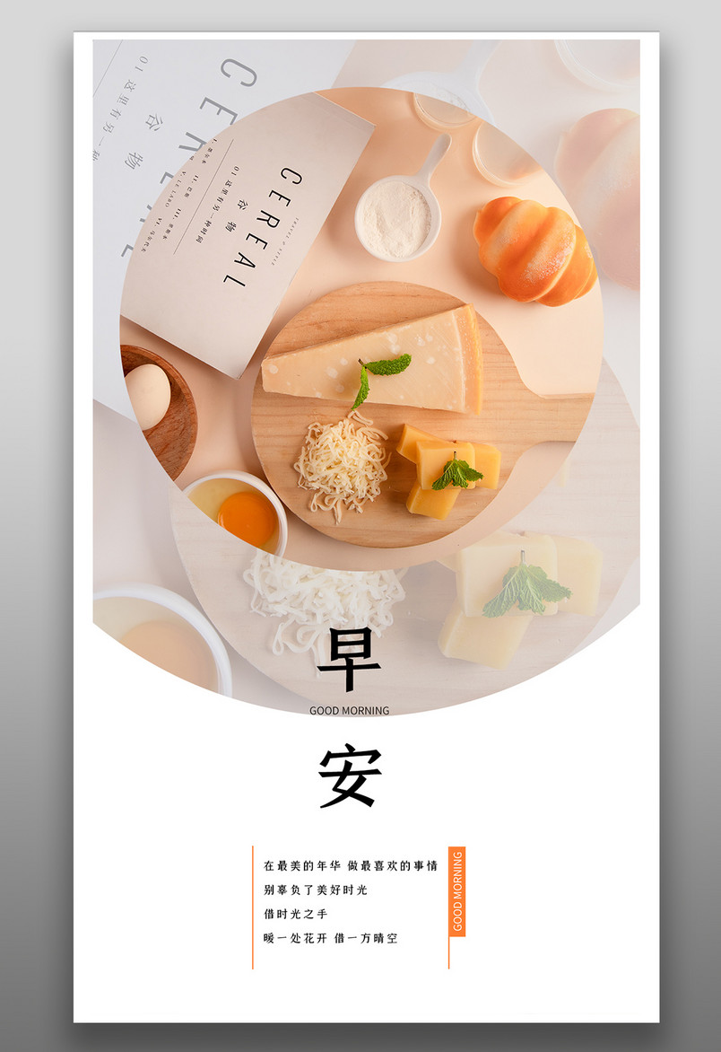 早安您好早安励志简约小清新每日一签海报
