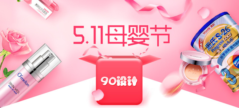 粉色母婴钻展图奶粉活动钻展图