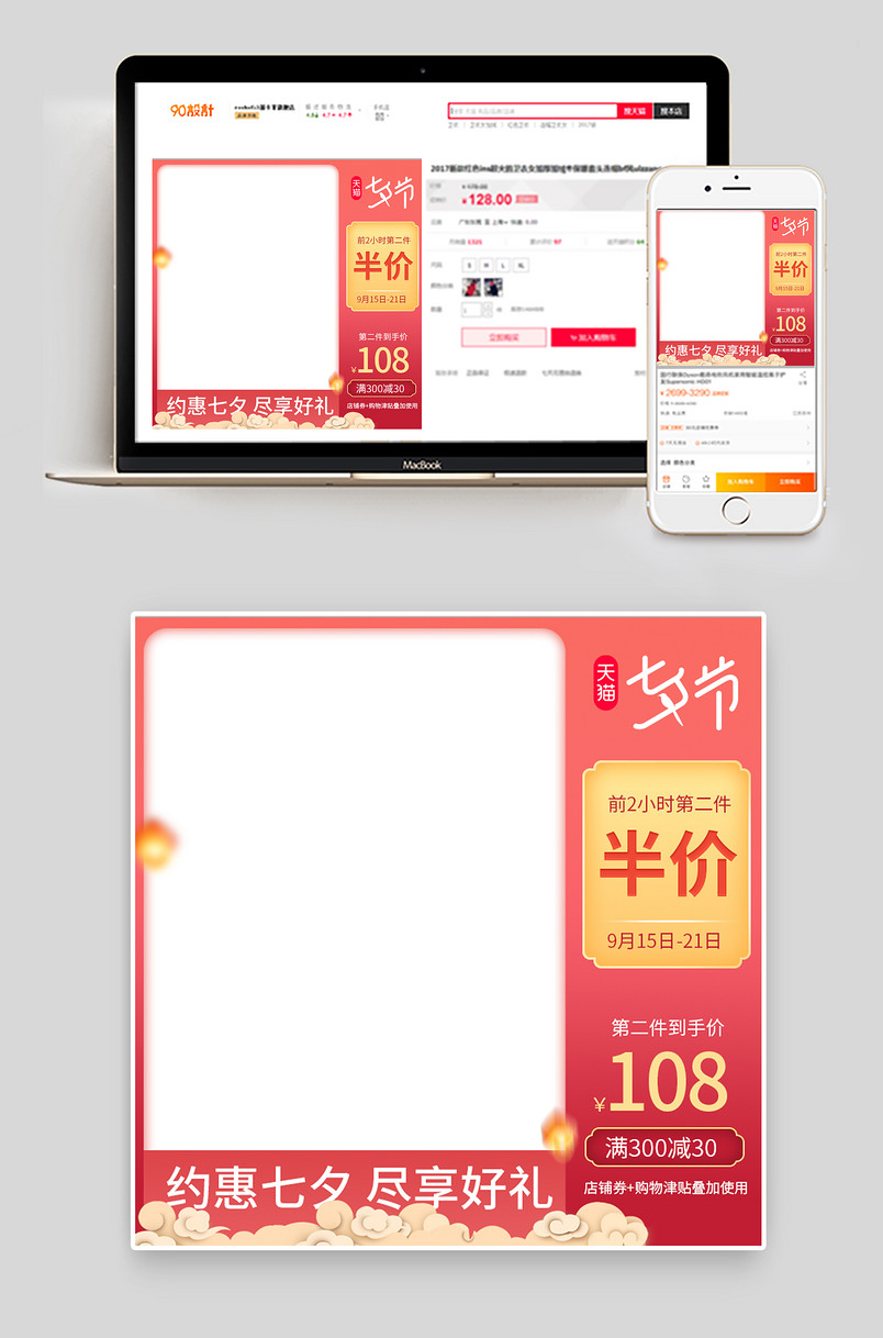 七夕节粉色浪漫美妆个护活动主图