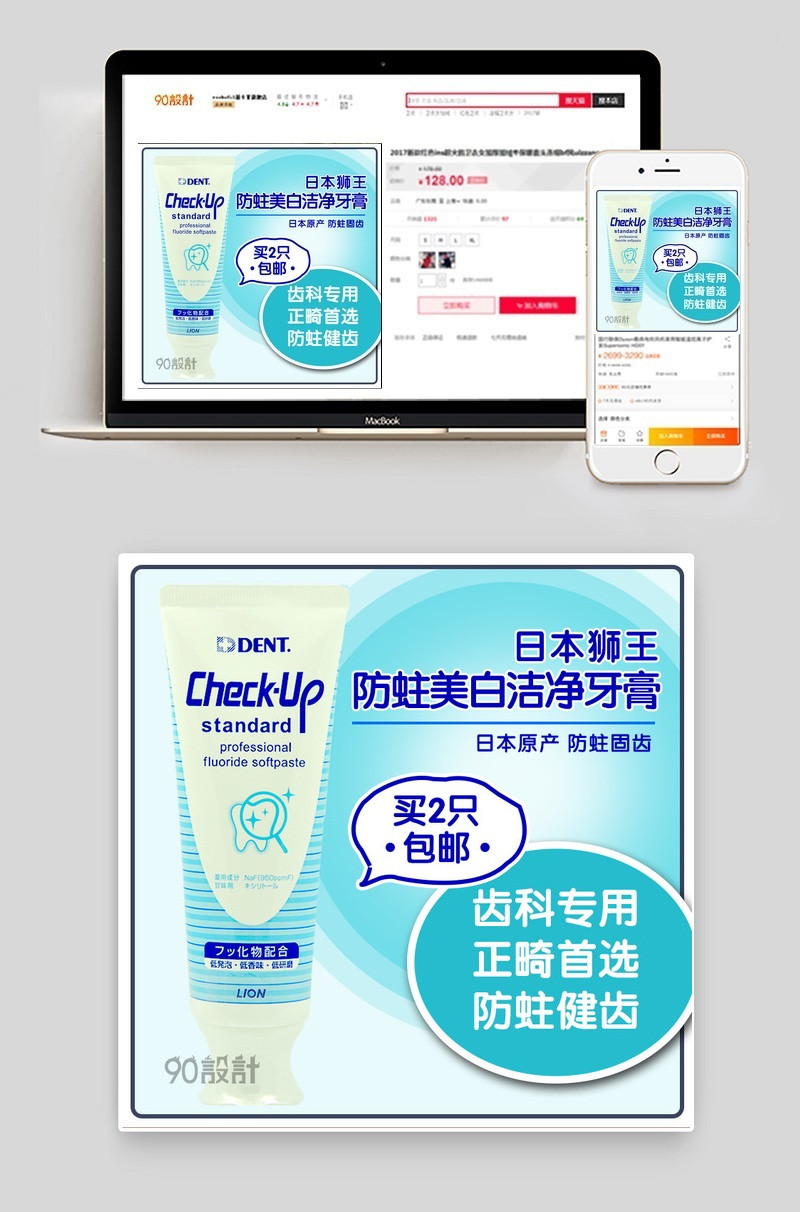 时尚简约牙膏蓝色渐变促销漫画主图