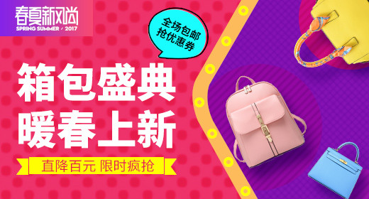 春夏新风尚女包钻展首焦PSD模板