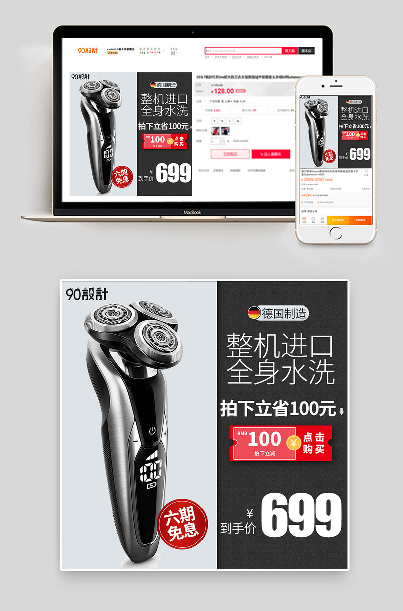 简约时尚酷炫风格家用智能剃须刀主图设计