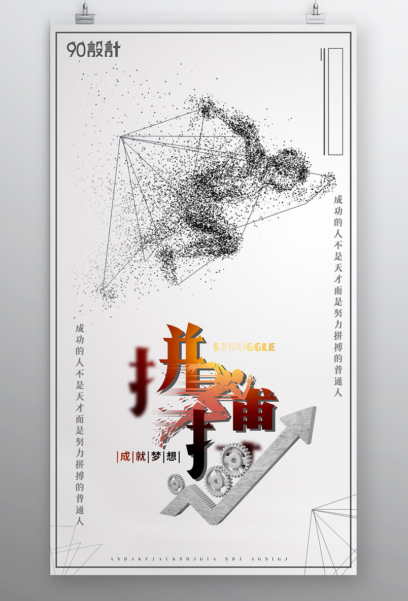 企业文化拼搏励志简约酷炫宣传海报