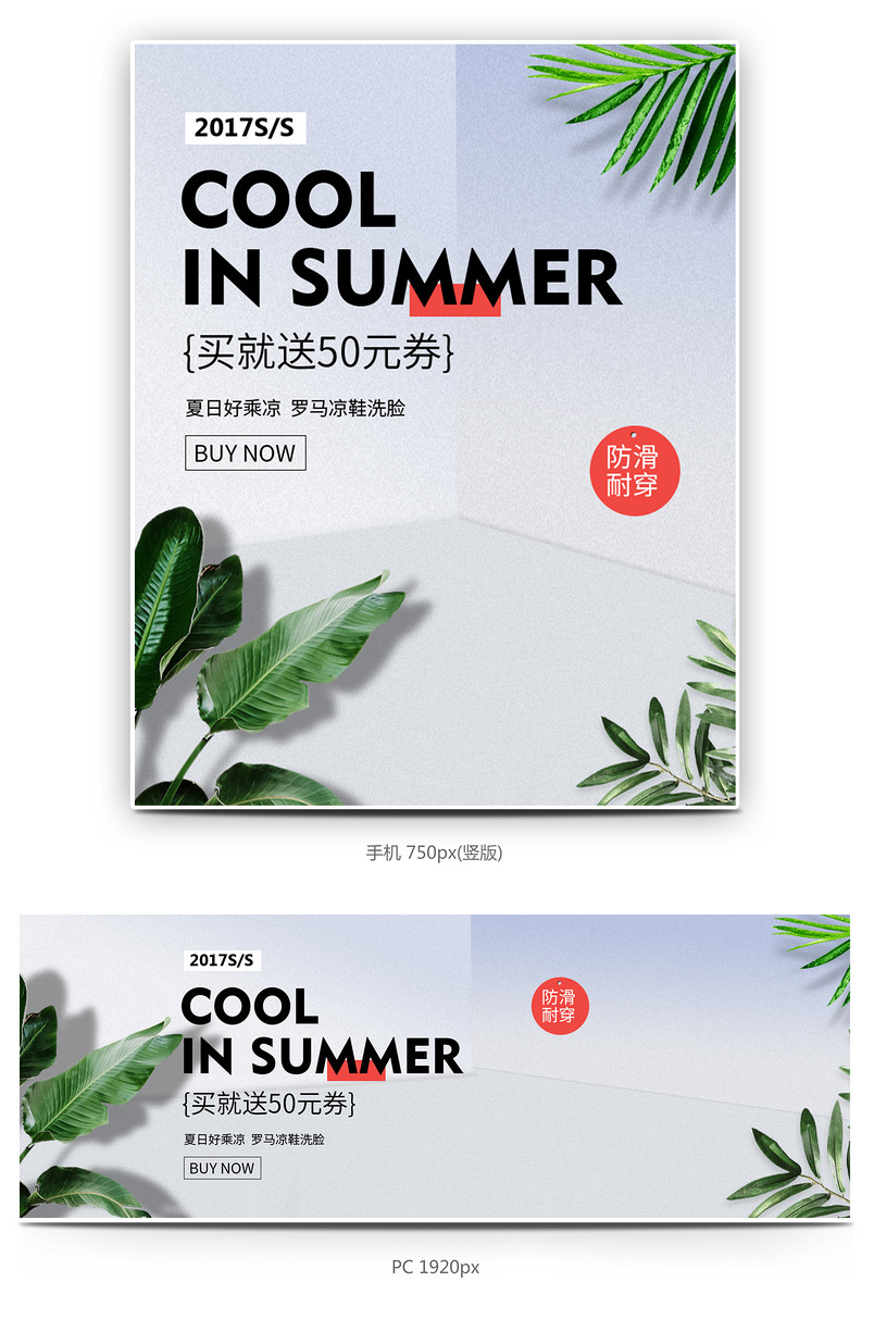 凉鞋全屏海报