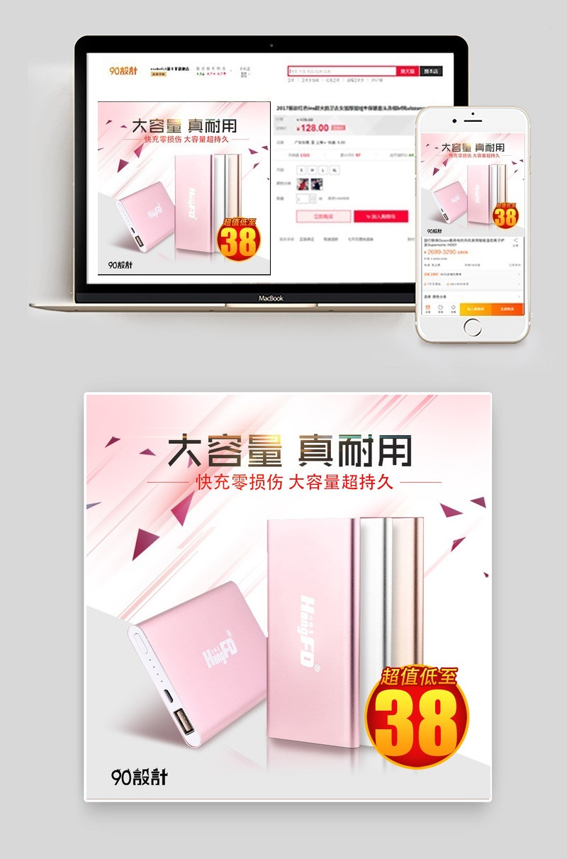 几何风简约充电宝主图psd模板