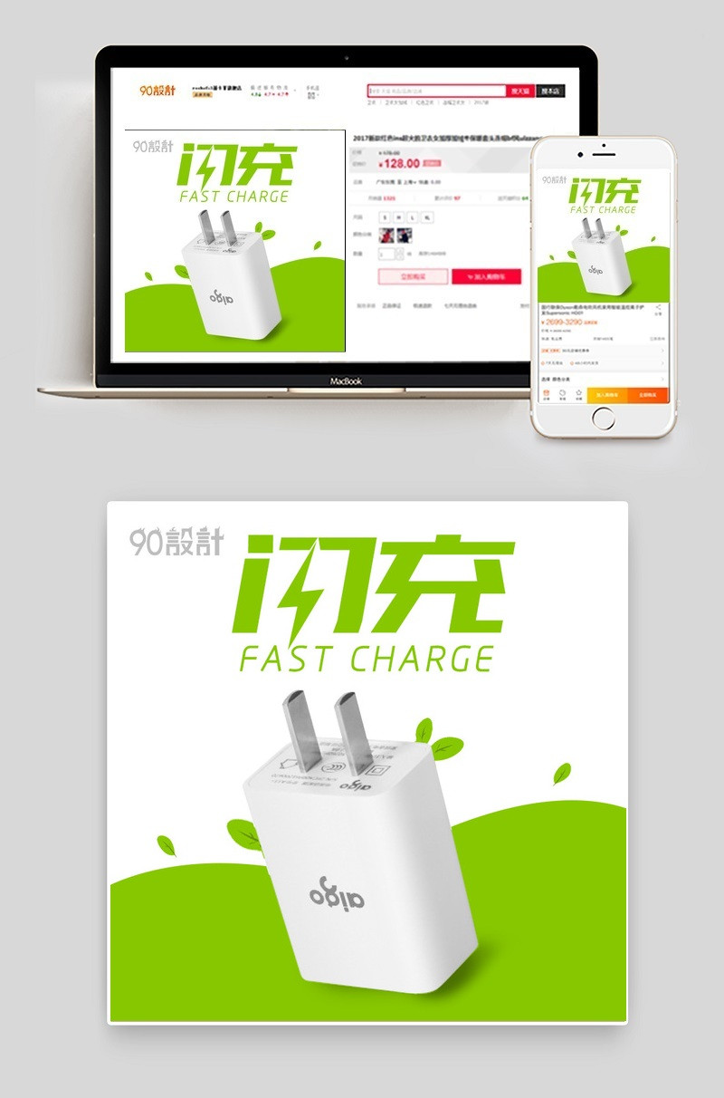 绿色时尚简约充电头数码产品直通车图活动图