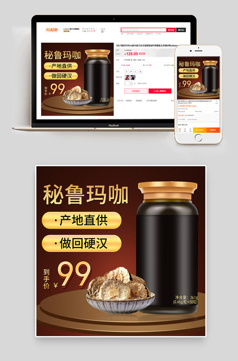 男性保健用品玛卡片黑玛咖片黄金玛卡主图