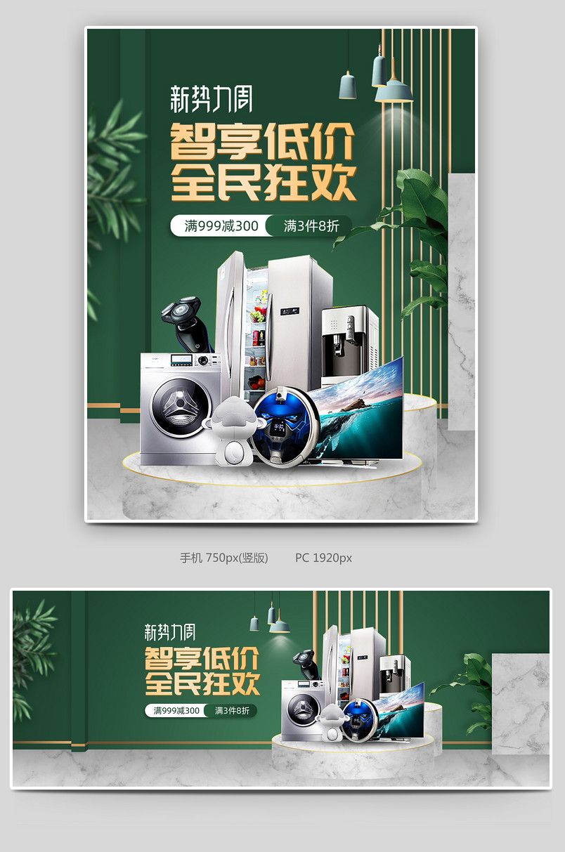 C4D时尚简约家电数码新势力周促销海报设计素材