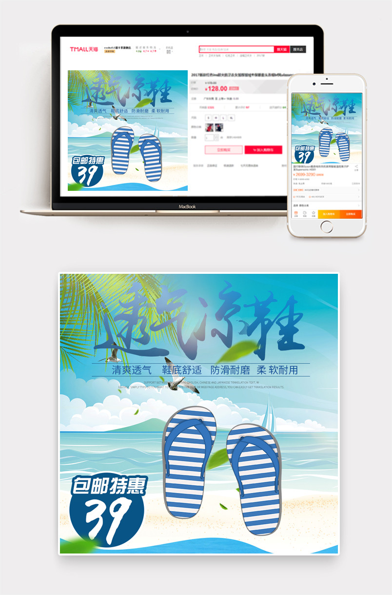 清新男鞋凉鞋主图直通车PSD模版