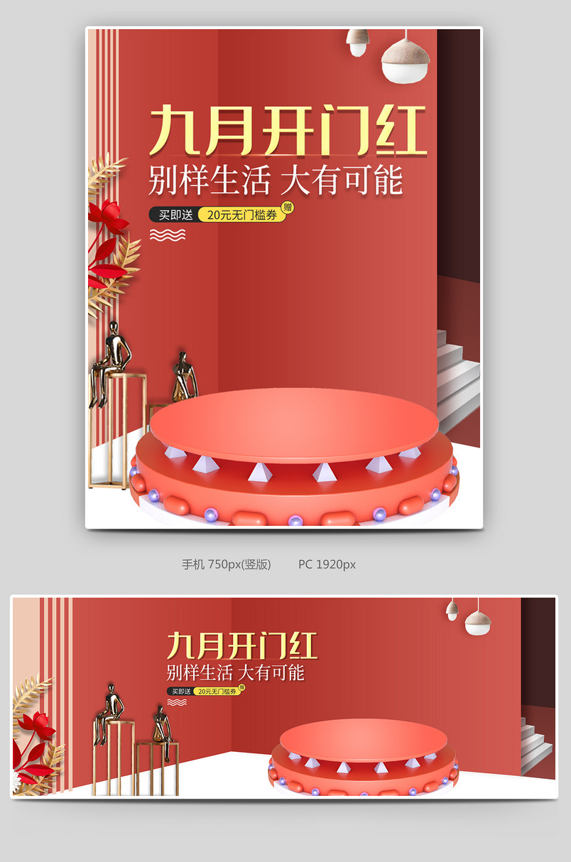 立体简约9月电器促销活动海报设计素材