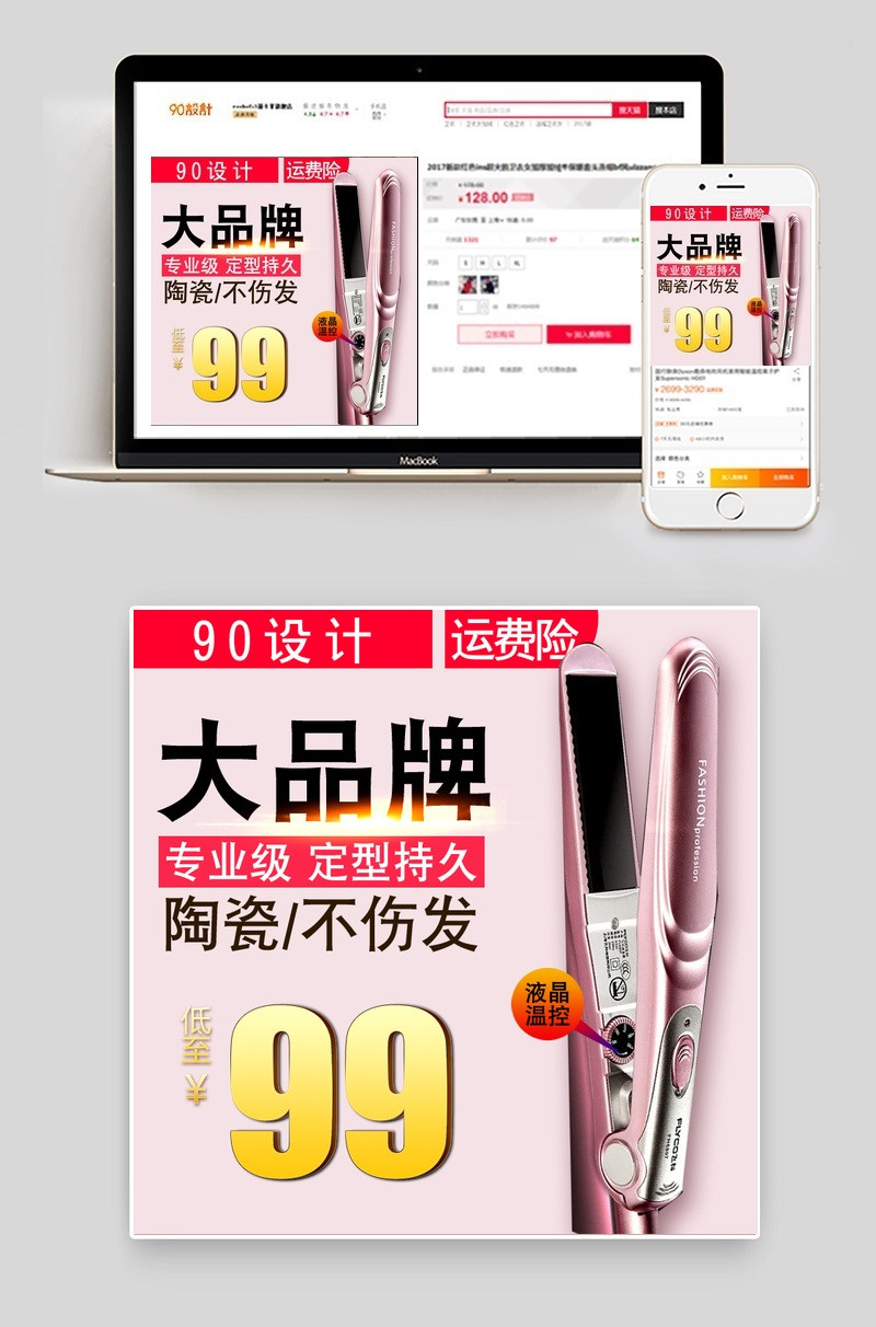 卷发棒家用电器主图直通车图活动图