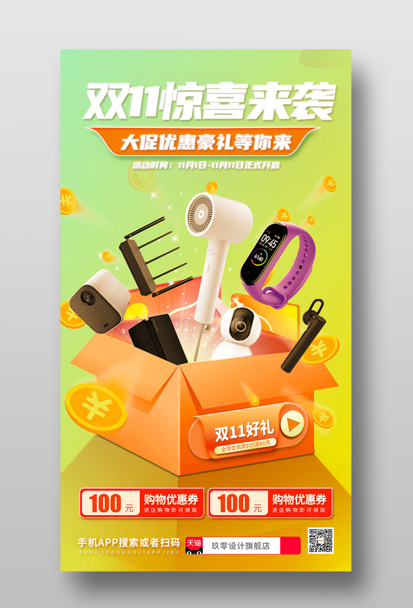 双十一预热尖货福利优惠大促促销手机海报